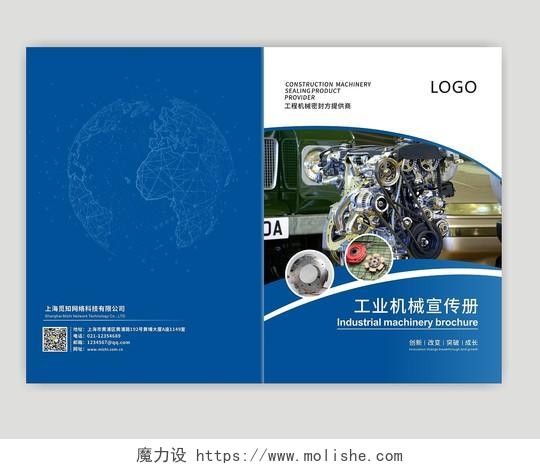 蓝色大气商务工业机械宣传画册模板机械画册封面
